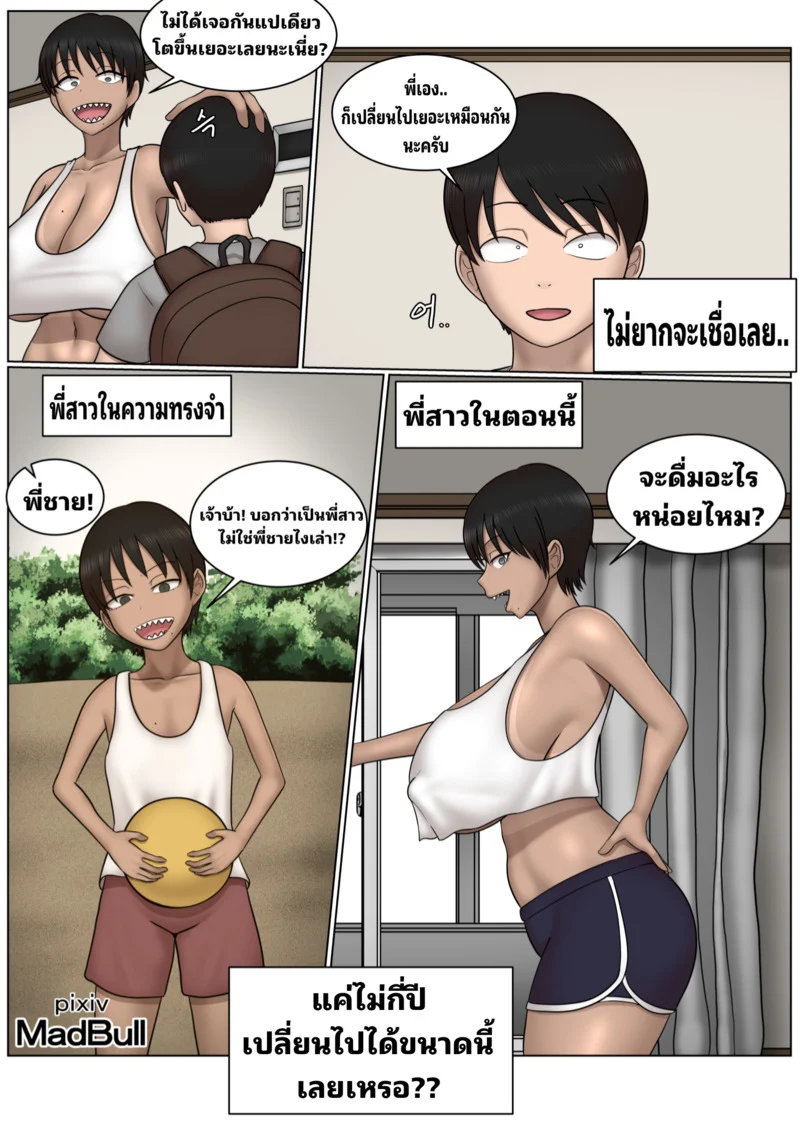 ญาติพี่สาวโคตรทอมบอย ภาพ 1