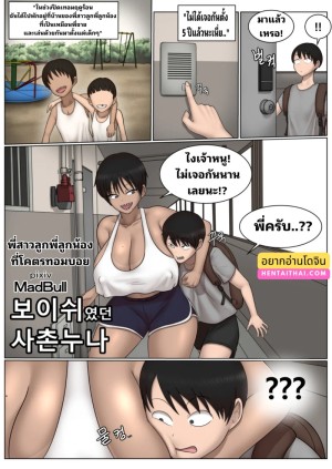 อ่านโดจิน ญาติพี่สาวโคตรทอมบอย แปลไทย