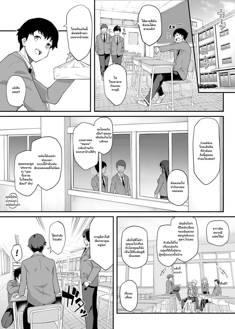 รักร้อนแรงฉบับโรงเรียน 1 ภาพ 3