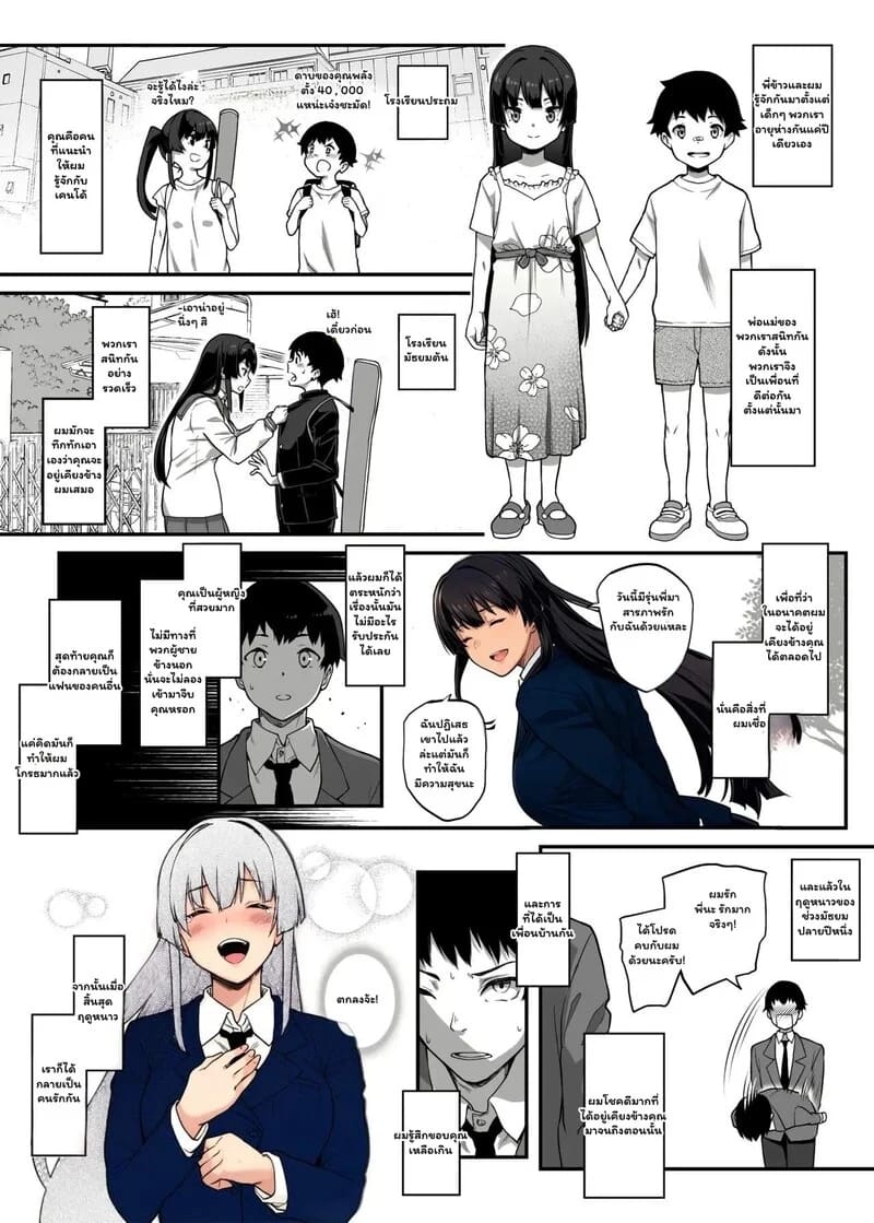 รักร้อนแรงฉบับโรงเรียน 1 ภาพ 6
