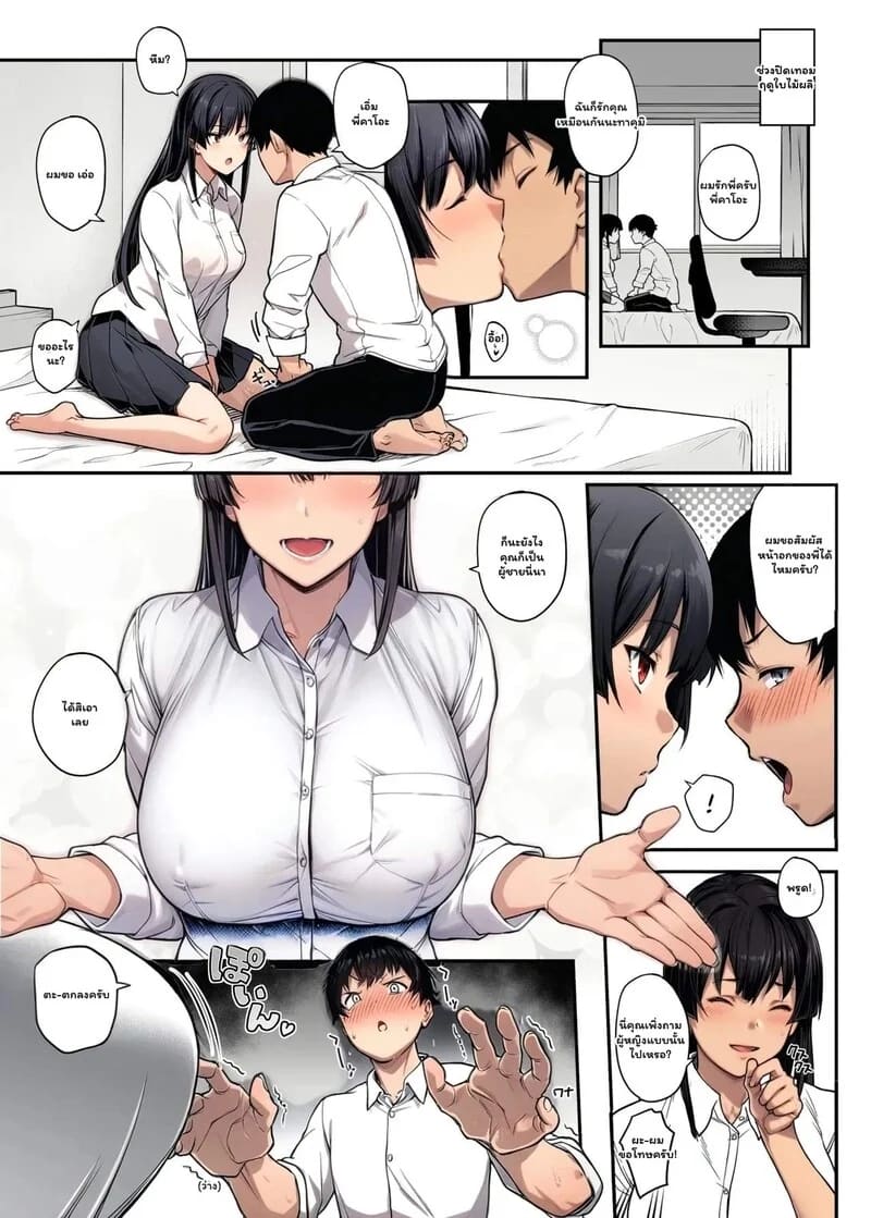 รักร้อนแรงฉบับโรงเรียน 1 ภาพ 7