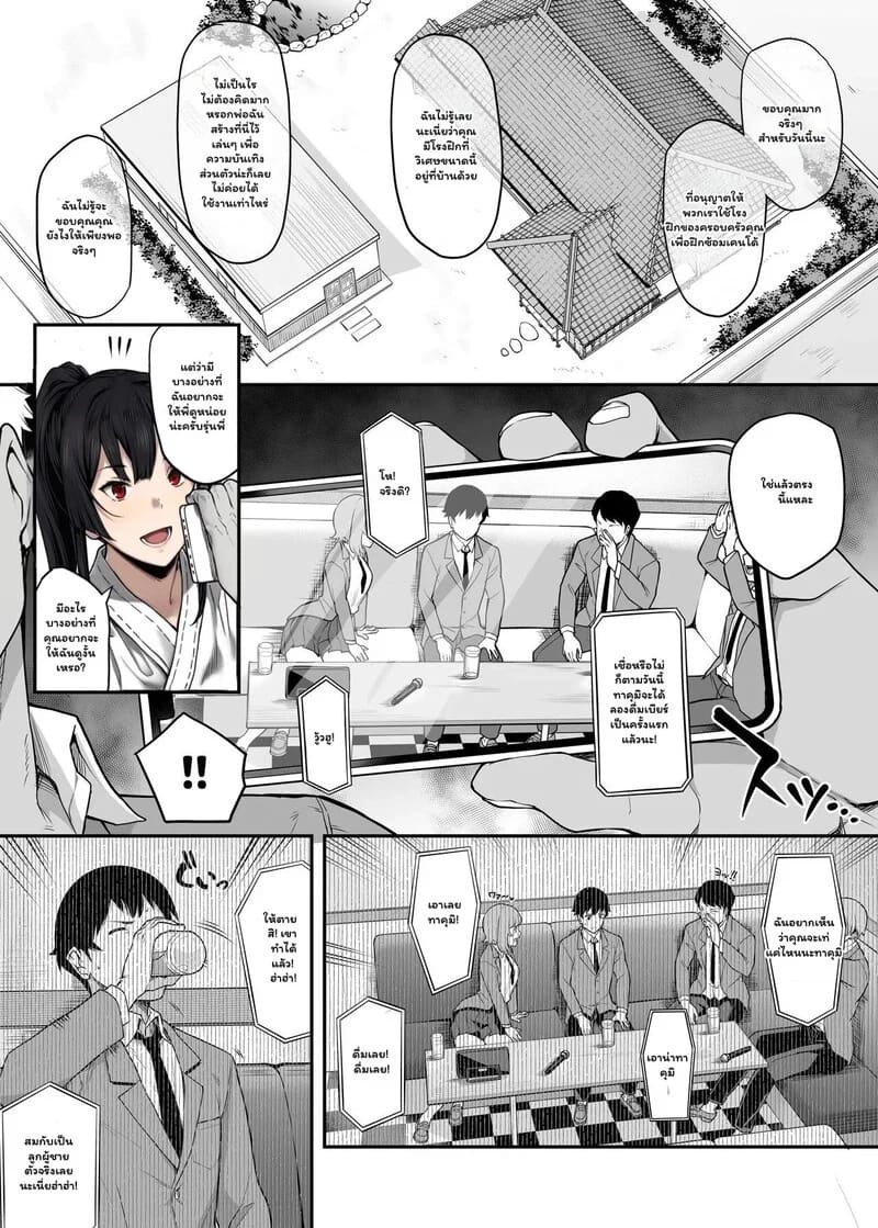 รักร้อนแรงฉบับโรงเรียน 1 ภาพ 15