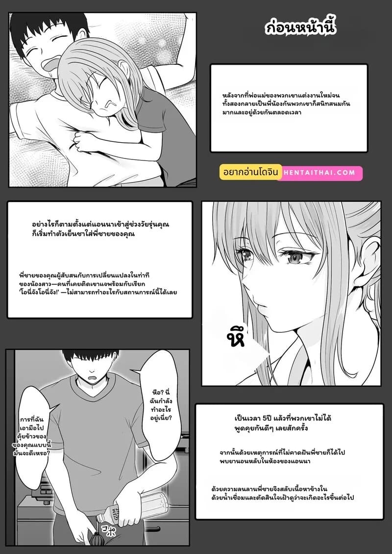 รัก(ไม่)หวาน ของพี่ชายสายมโน ภาพ 1