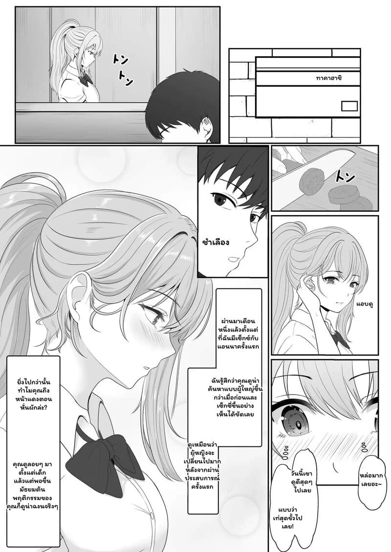 รัก(ไม่)หวาน ของพี่ชายสายมโน ภาพ 6