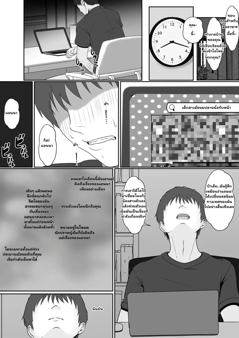 รัก(ไม่)หวาน ของพี่ชายสายมโน ภาพ 8