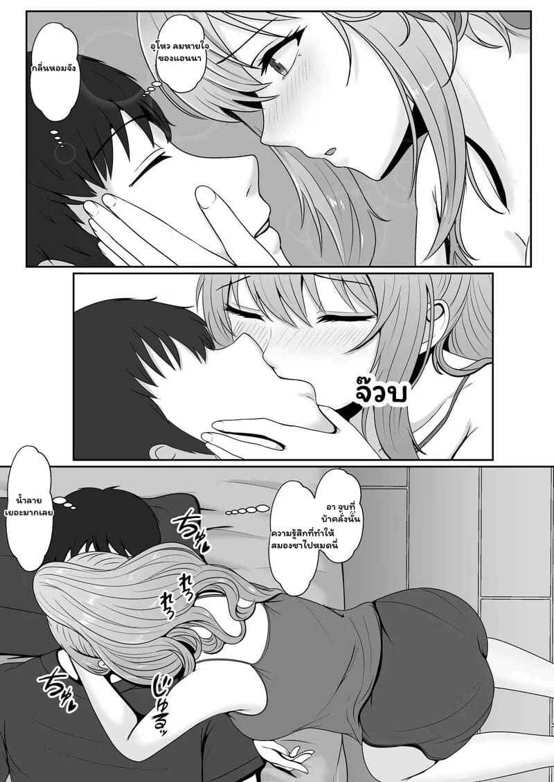 รัก(ไม่)หวาน ของพี่ชายสายมโน ภาพ 16