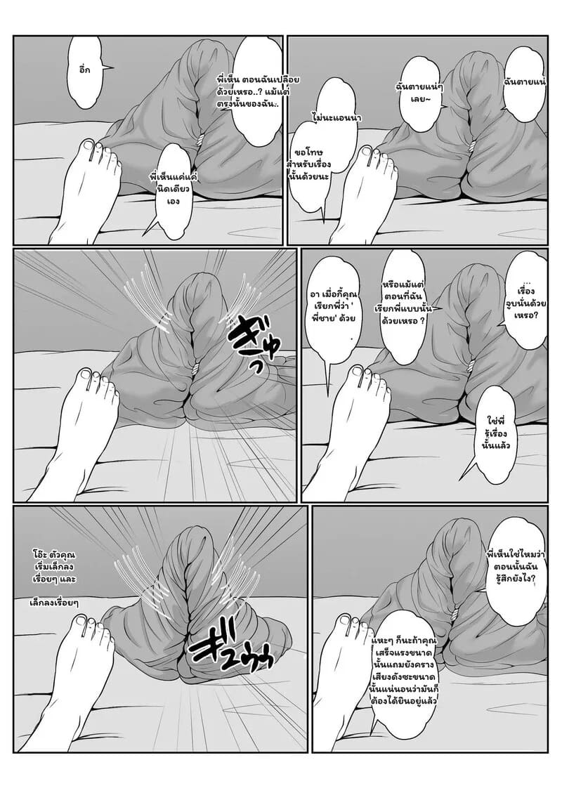 รัก(ไม่)หวาน ของพี่ชายสายมโน ภาพ 29
