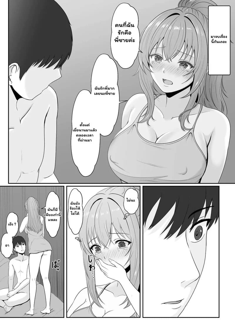 รัก(ไม่)หวาน ของพี่ชายสายมโน ภาพ 32