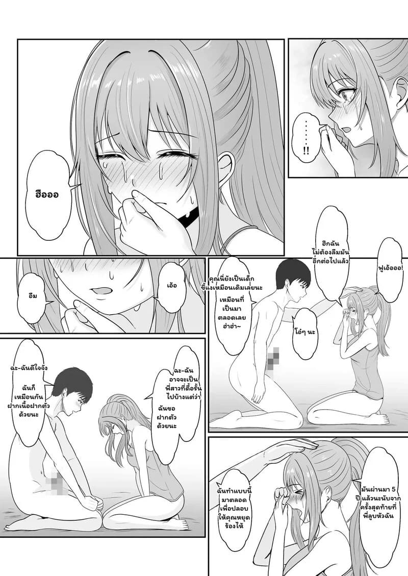 รัก(ไม่)หวาน ของพี่ชายสายมโน ภาพ 36