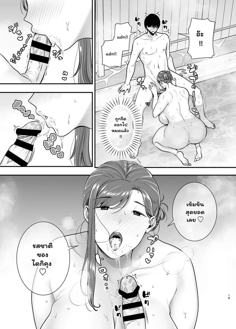 ทริปออนเซ็นกับพี่สาวคนโปรด ภาพ 17