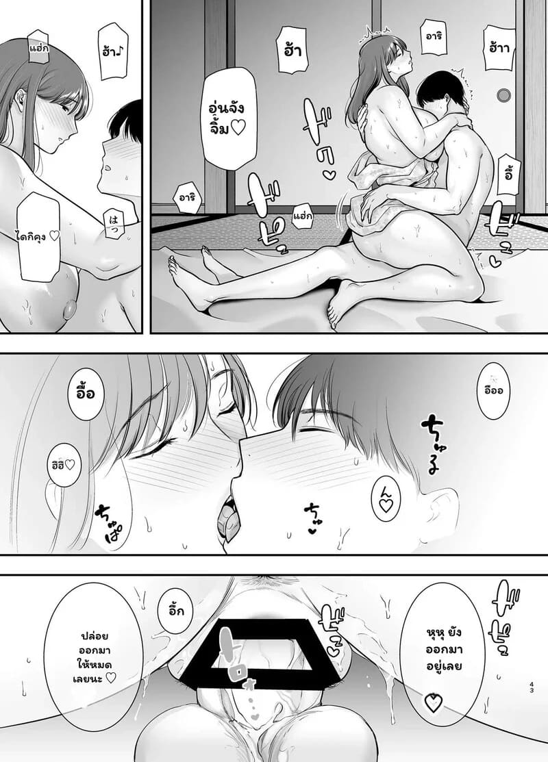 ทริปออนเซ็นกับพี่สาวคนโปรด ภาพ 41