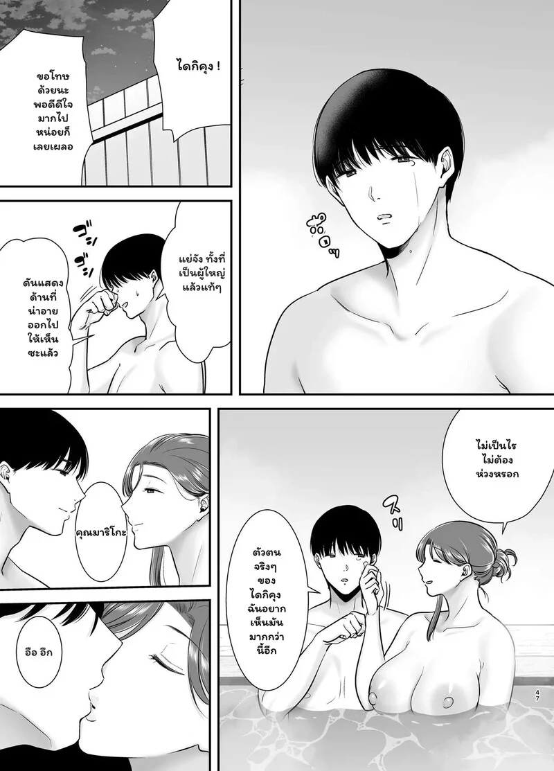 ทริปออนเซ็นกับพี่สาวคนโปรด ภาพ 45