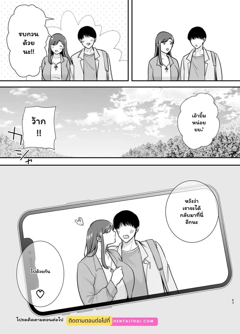 ทริปออนเซ็นกับพี่สาวคนโปรด ภาพ 61