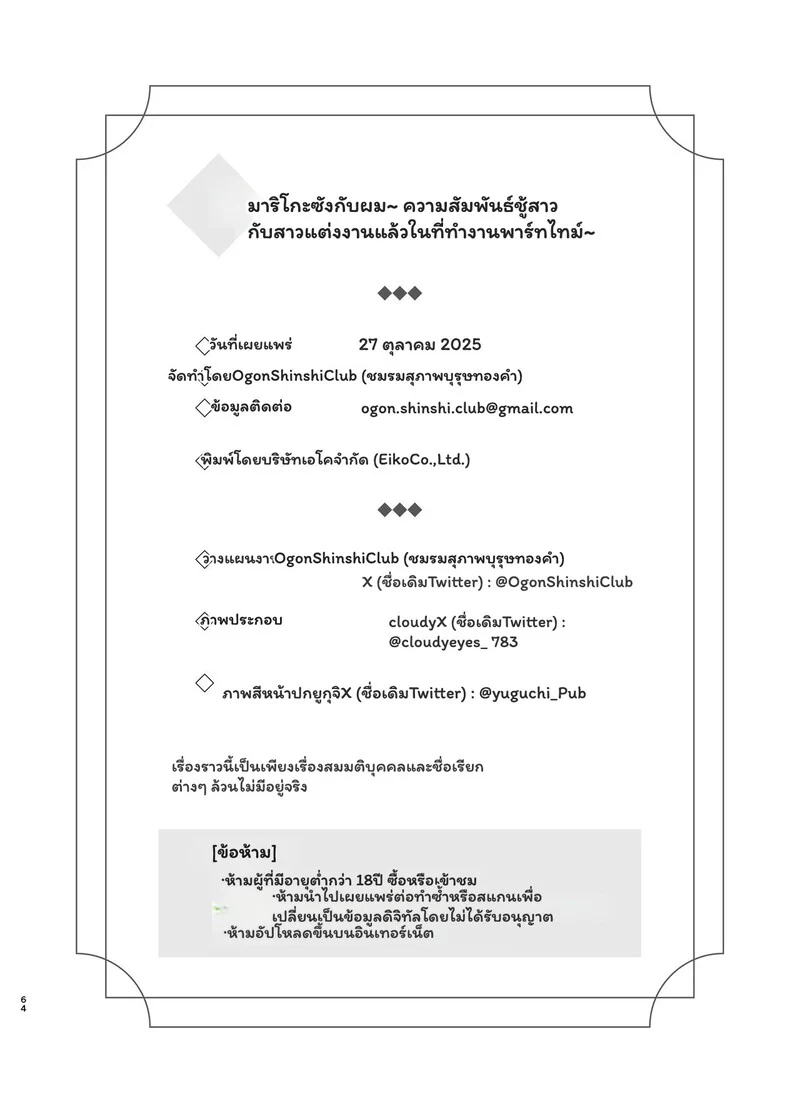 ทริปออนเซ็นกับพี่สาวคนโปรด ภาพ 62
