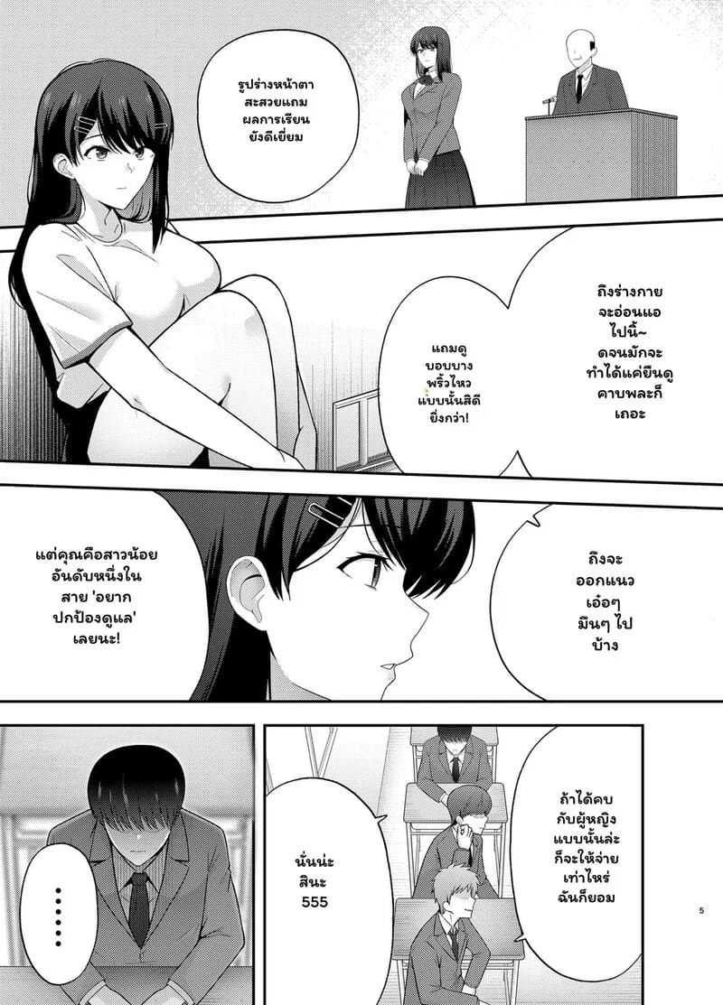 สาวน้อยตุ๊กตายางของผม ภาพ 3