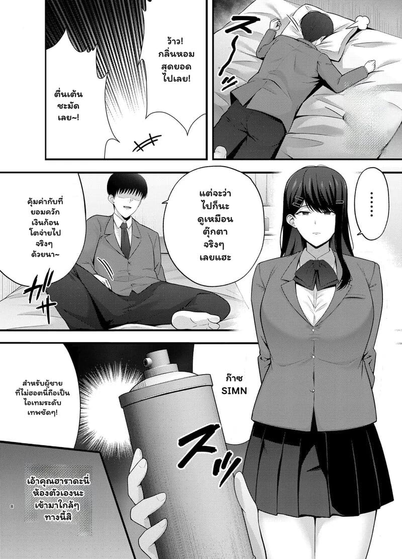 สาวน้อยตุ๊กตายางของผม ภาพ 6
