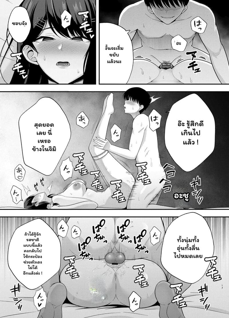 สาวน้อยตุ๊กตายางของผม ภาพ 15