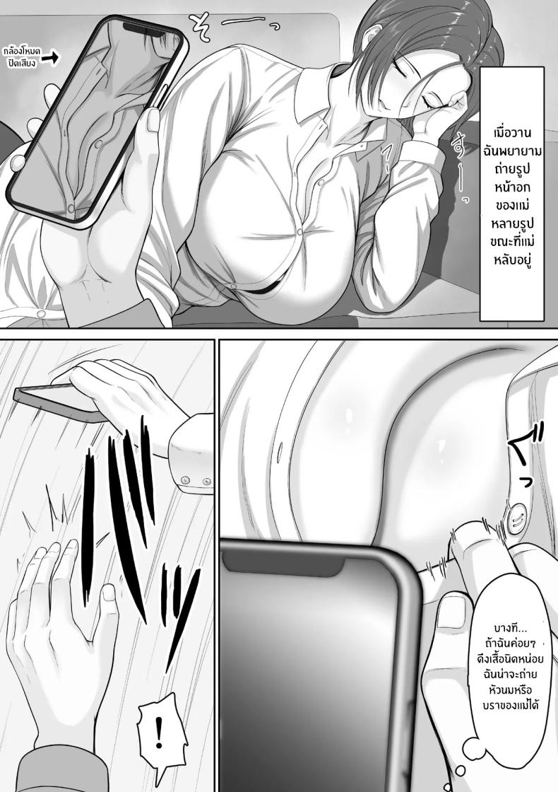 เเม่จะชดเชยให้ ภาพ 3