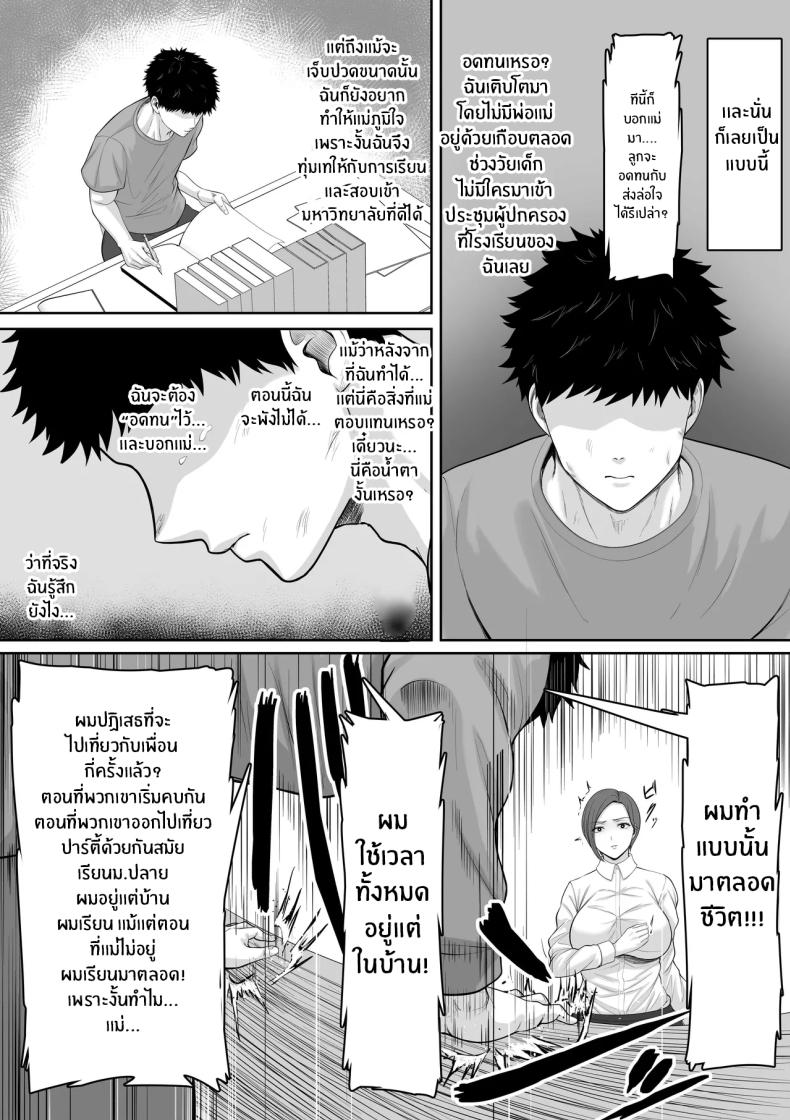 เเม่จะชดเชยให้ ภาพ 5