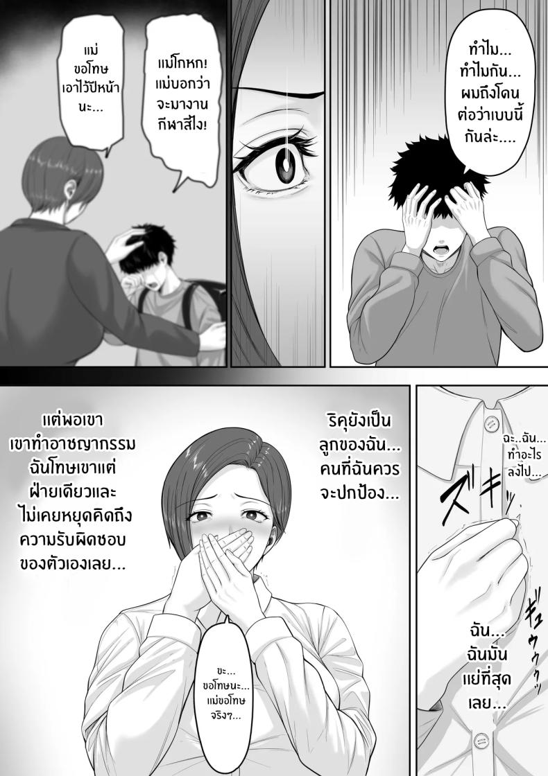 เเม่จะชดเชยให้ ภาพ 6