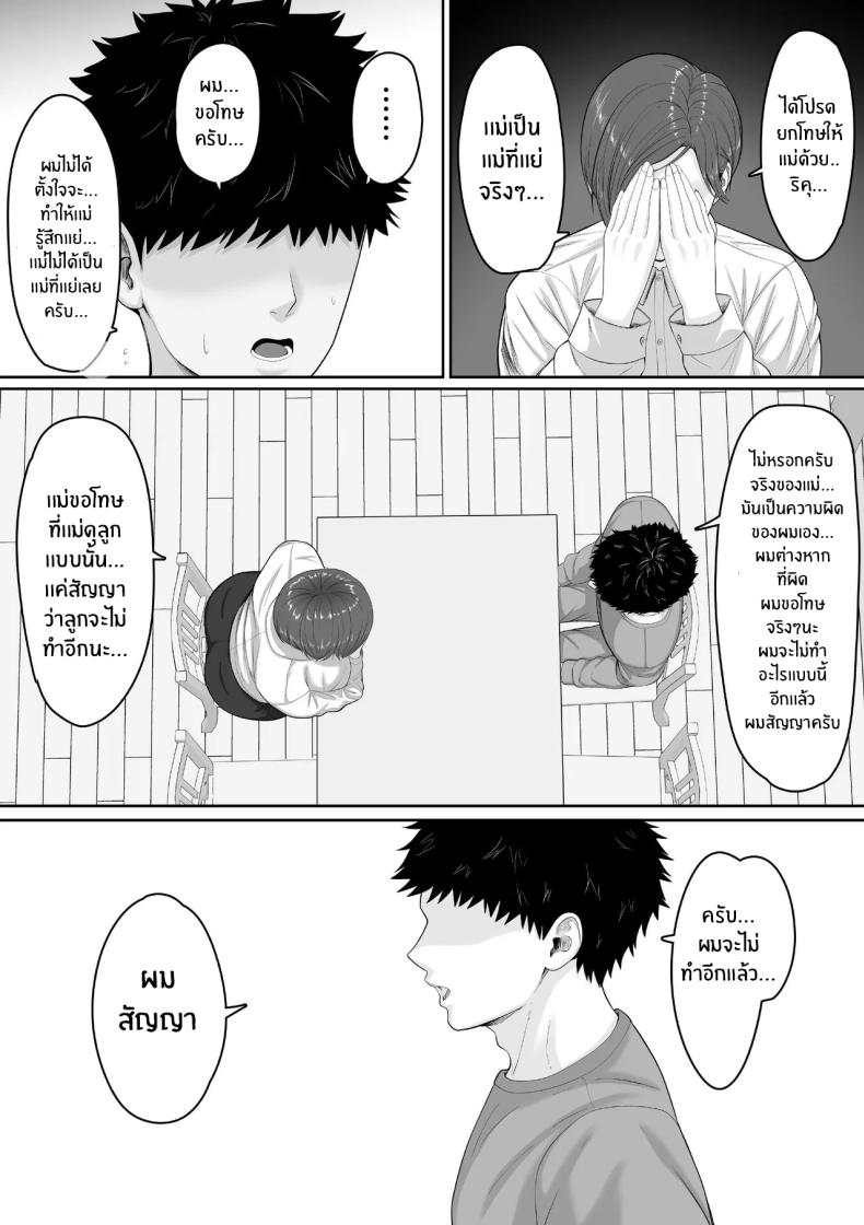 เเม่จะชดเชยให้ ภาพ 7