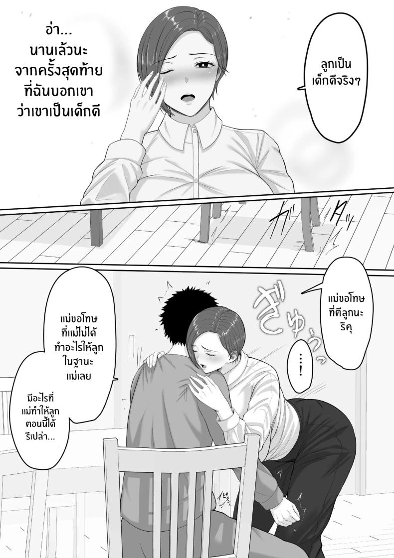 เเม่จะชดเชยให้ ภาพ 8