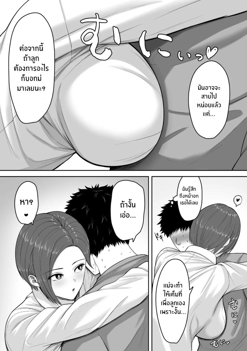 เเม่จะชดเชยให้ ภาพ 9