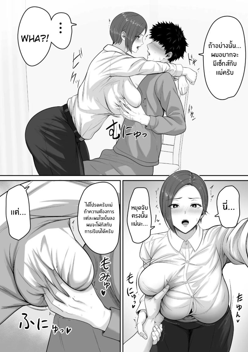 เเม่จะชดเชยให้ ภาพ 10