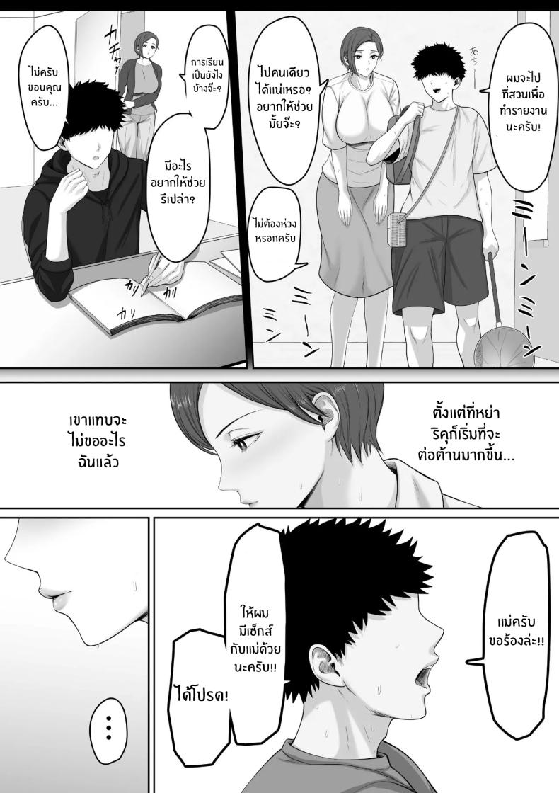 เเม่จะชดเชยให้ ภาพ 11