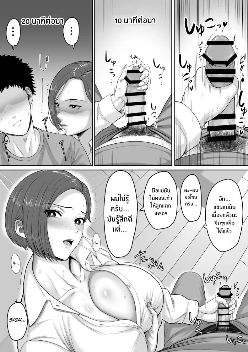 เเม่จะชดเชยให้ ภาพ 14