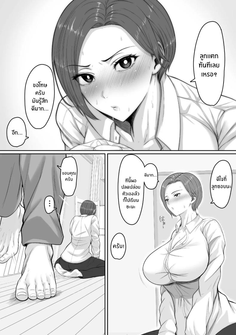 เเม่จะชดเชยให้ ภาพ 17