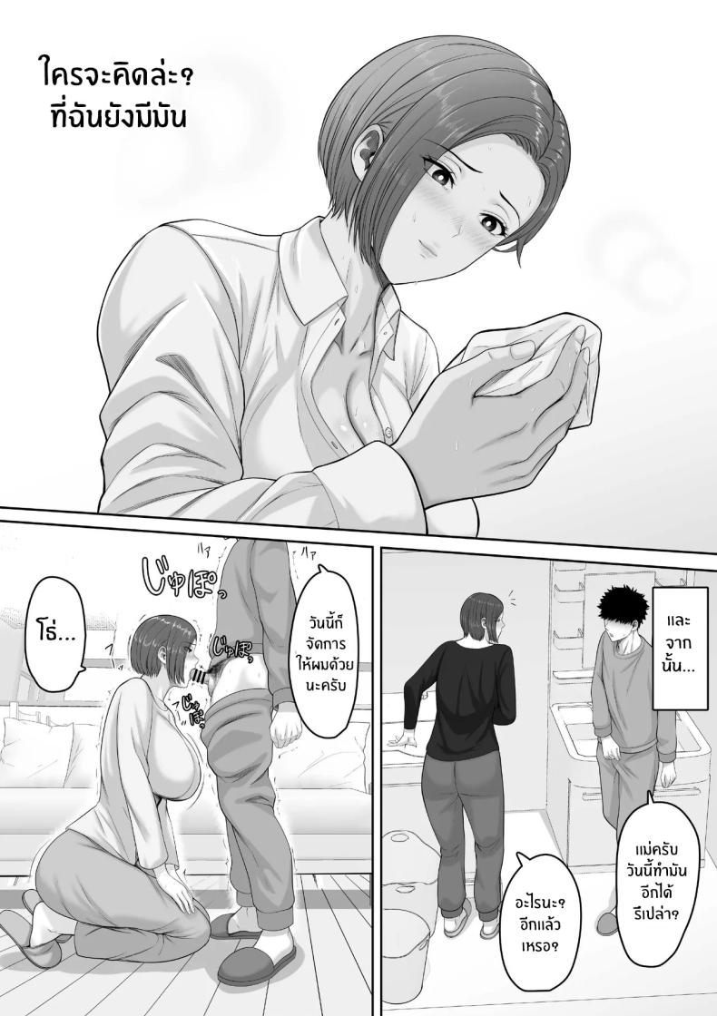 เเม่จะชดเชยให้ ภาพ 18