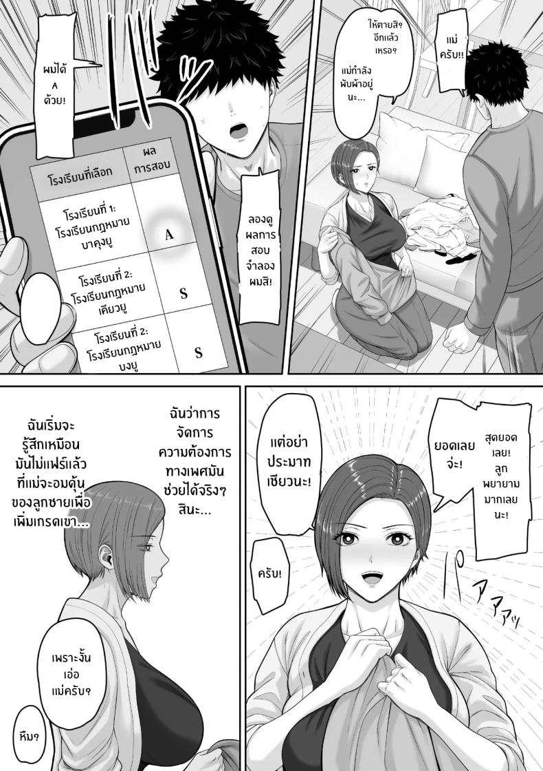 เเม่จะชดเชยให้ ภาพ 20