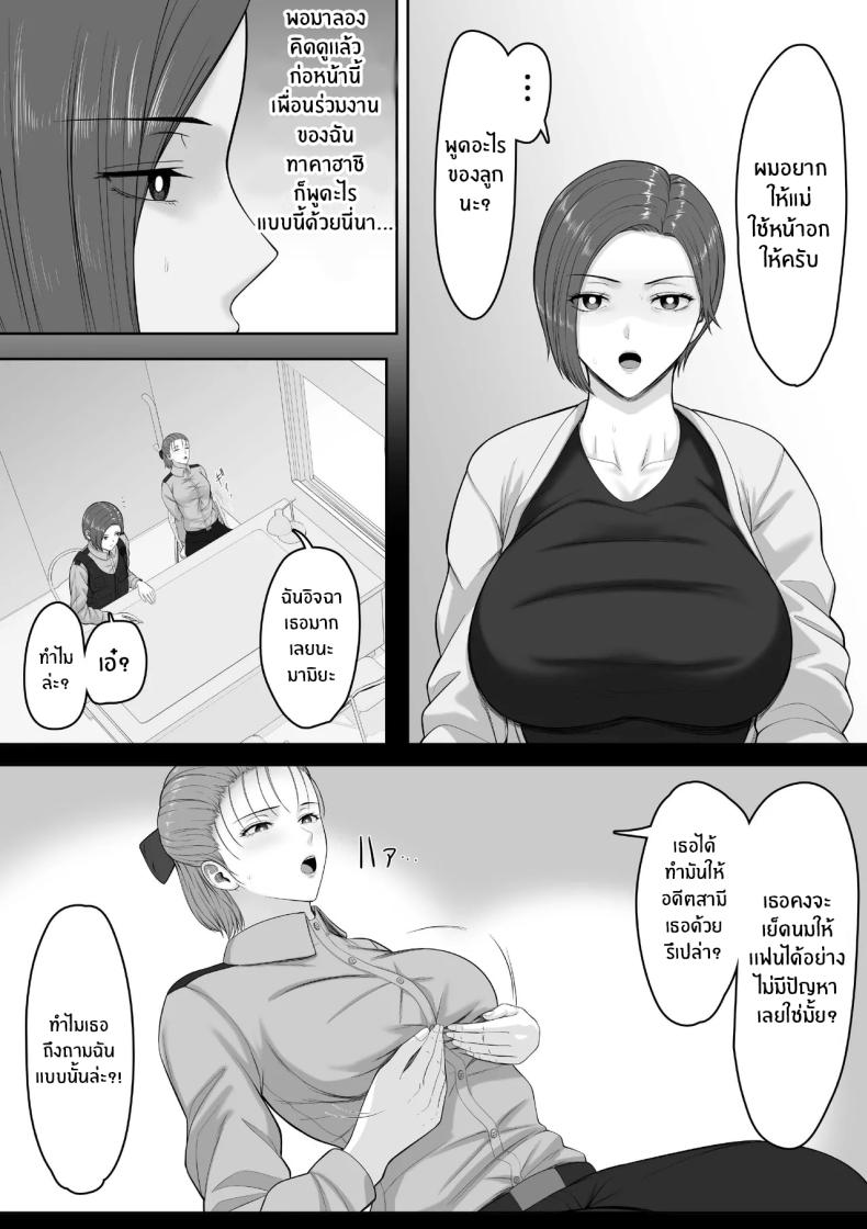 เเม่จะชดเชยให้ ภาพ 21