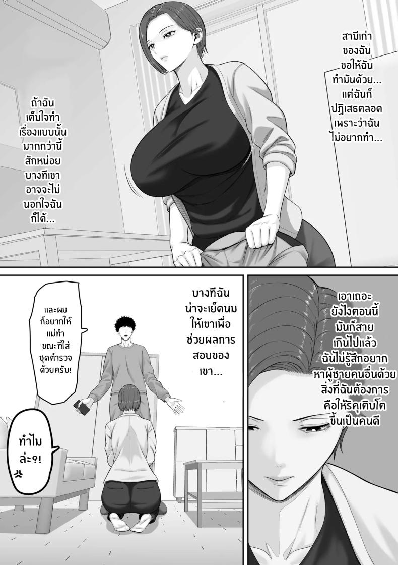 เเม่จะชดเชยให้ ภาพ 22