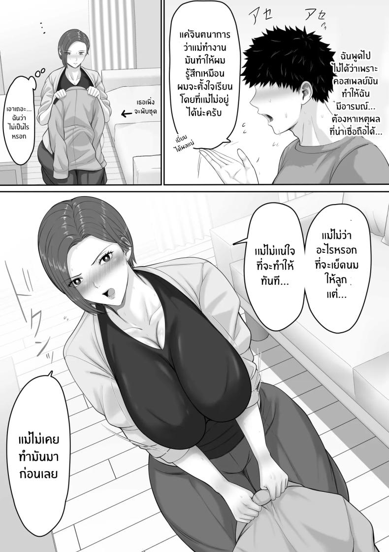 เเม่จะชดเชยให้ ภาพ 23