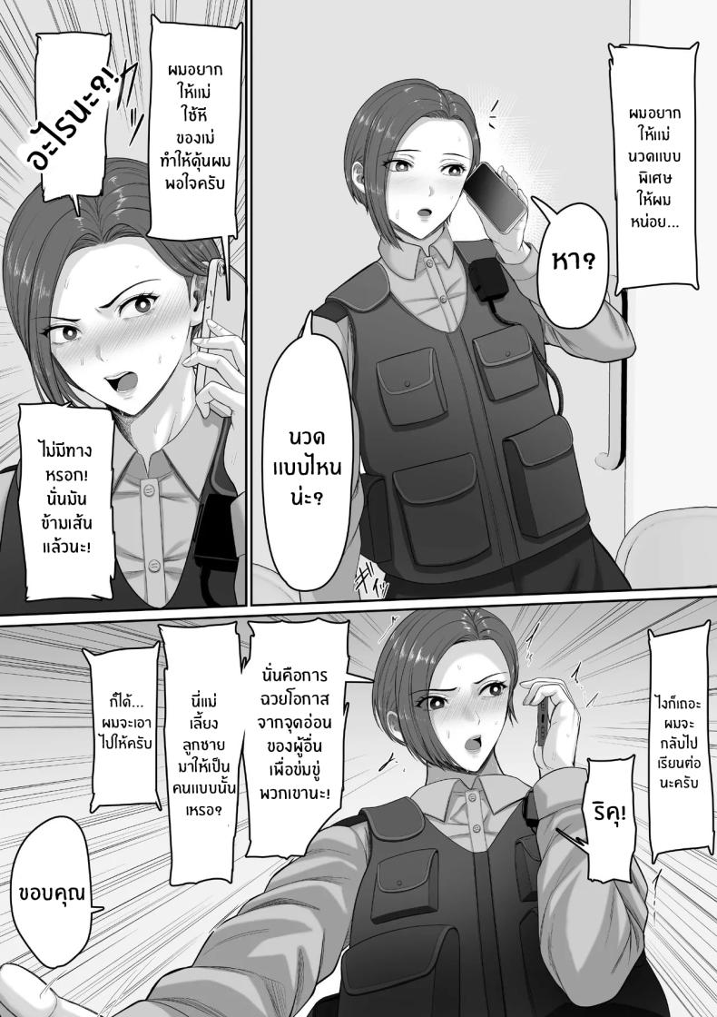 เเม่จะชดเชยให้ ภาพ 30