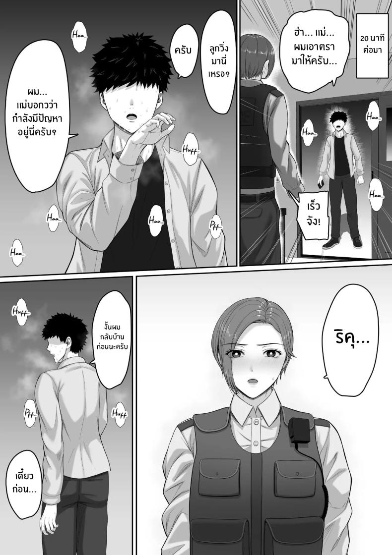 เเม่จะชดเชยให้ ภาพ 31