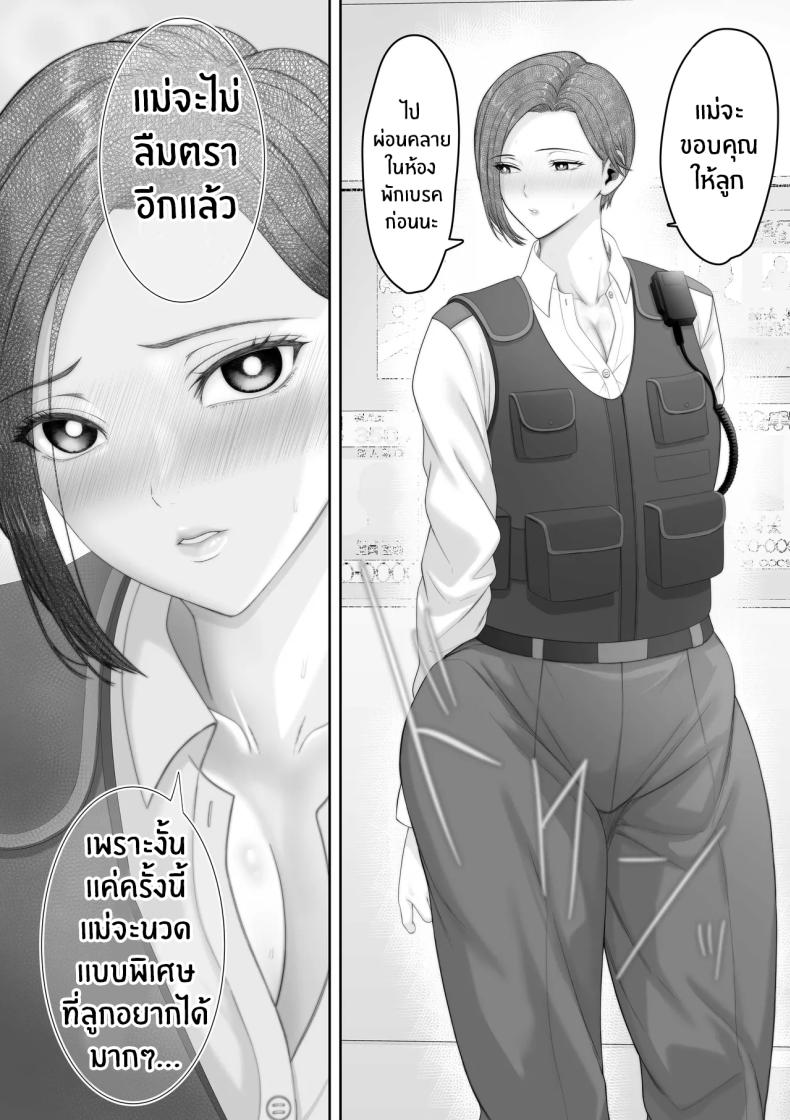 เเม่จะชดเชยให้ ภาพ 32