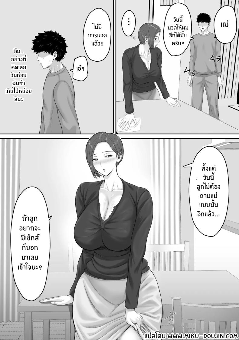 เเม่จะชดเชยให้ ภาพ 50