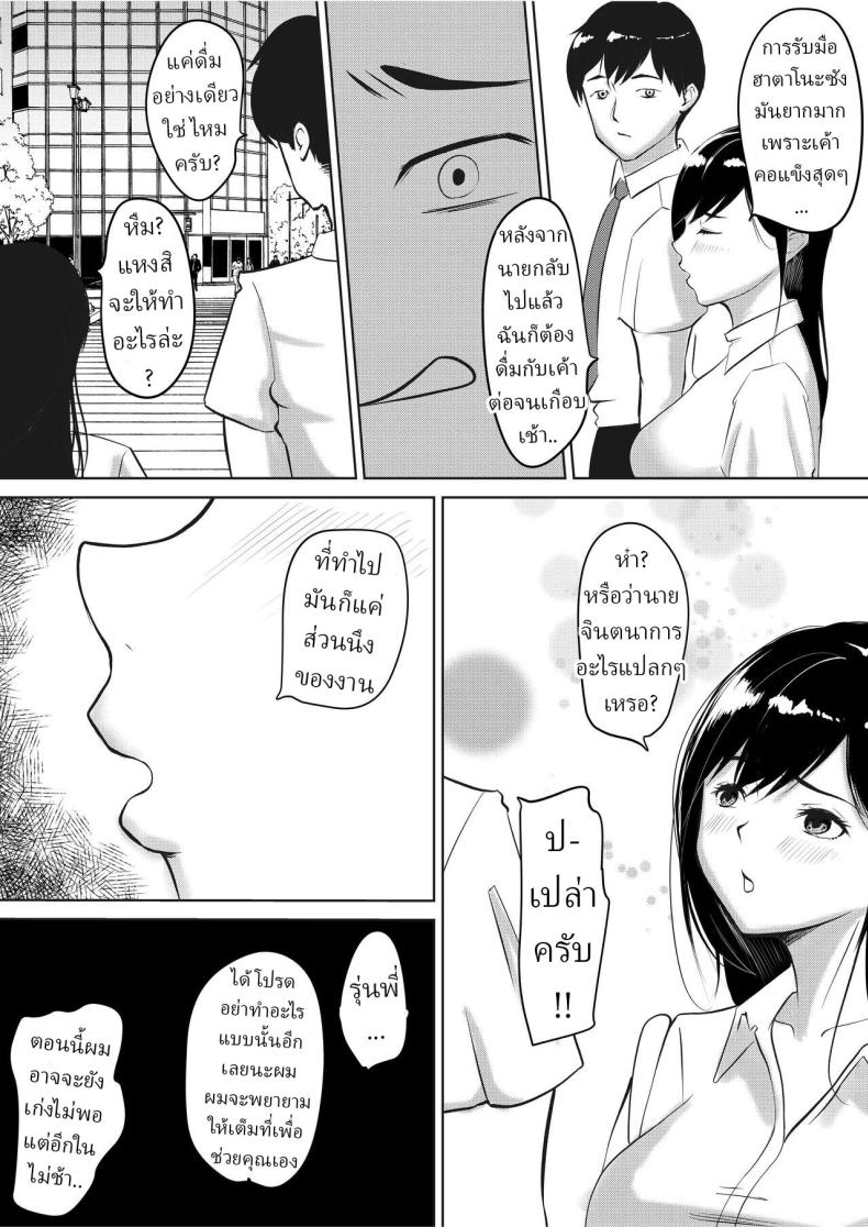 ทำไมต้องกินข้าวหลังเซ็นสัญญา ภาพ 38