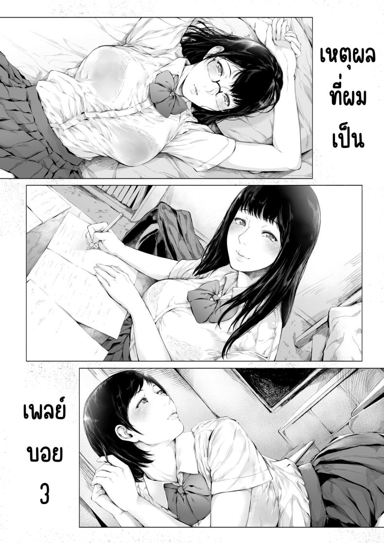 สาเหตุที่ผมกลายเป็นเพลย์บอย 3 ภาพ 2
