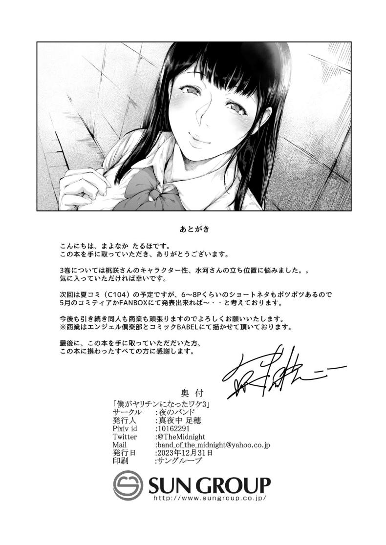 สาเหตุที่ผมกลายเป็นเพลย์บอย 3 ภาพ 72