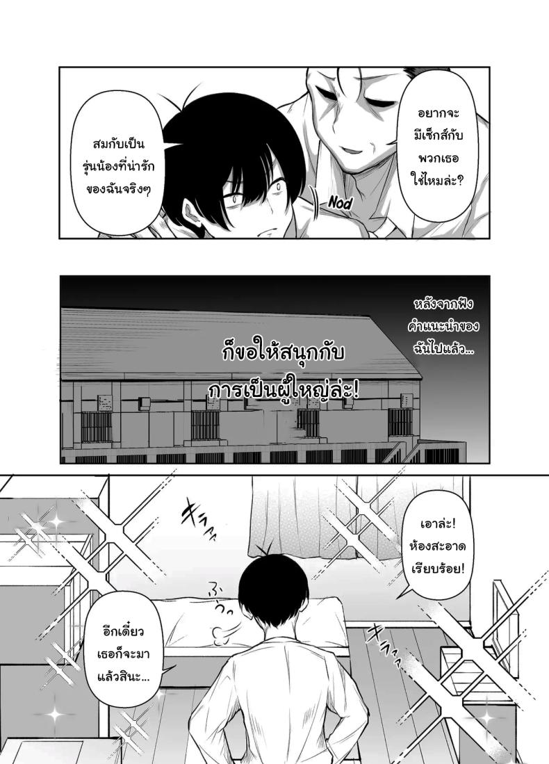 ช่วยฟังคำขอของผมด้วยนะครับ ภาพ 7