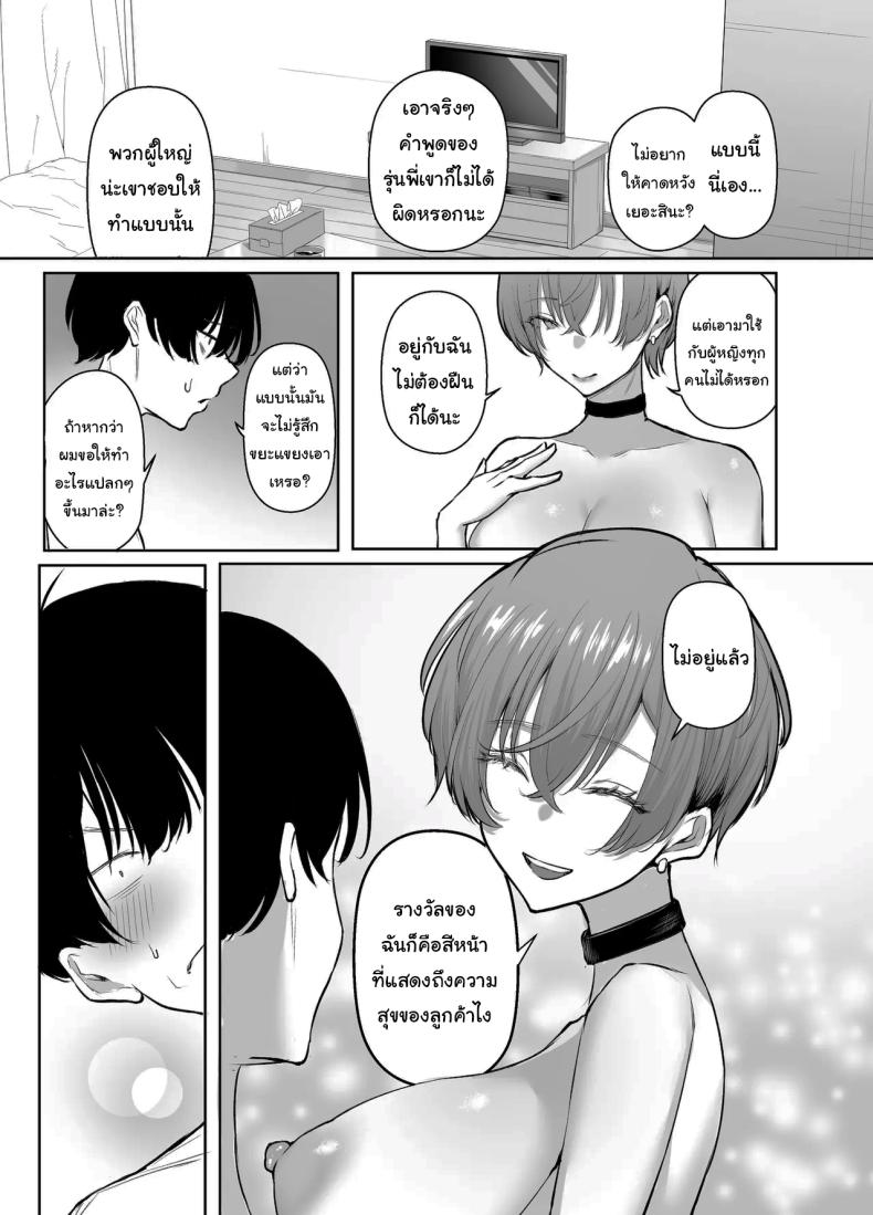 ช่วยฟังคำขอของผมด้วยนะครับ ภาพ 26