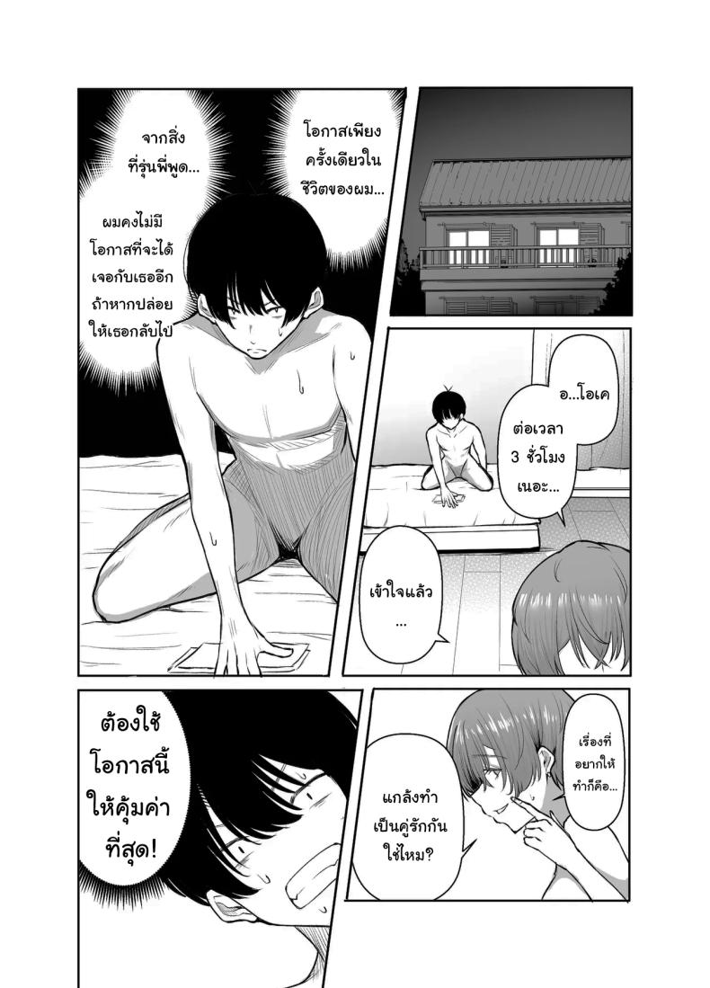 ช่วยฟังคำขอของผมด้วยนะครับ ภาพ 34