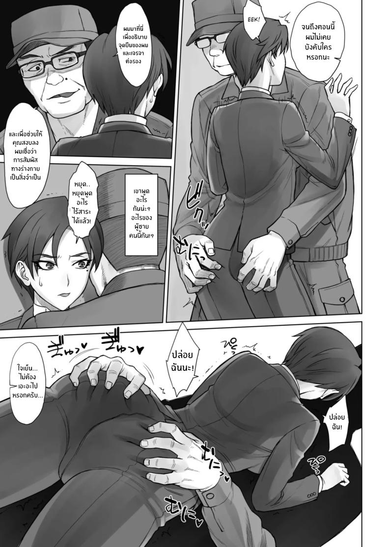 ต้องสั่งสอนครูใหญ่หน่อย ภาพ 6