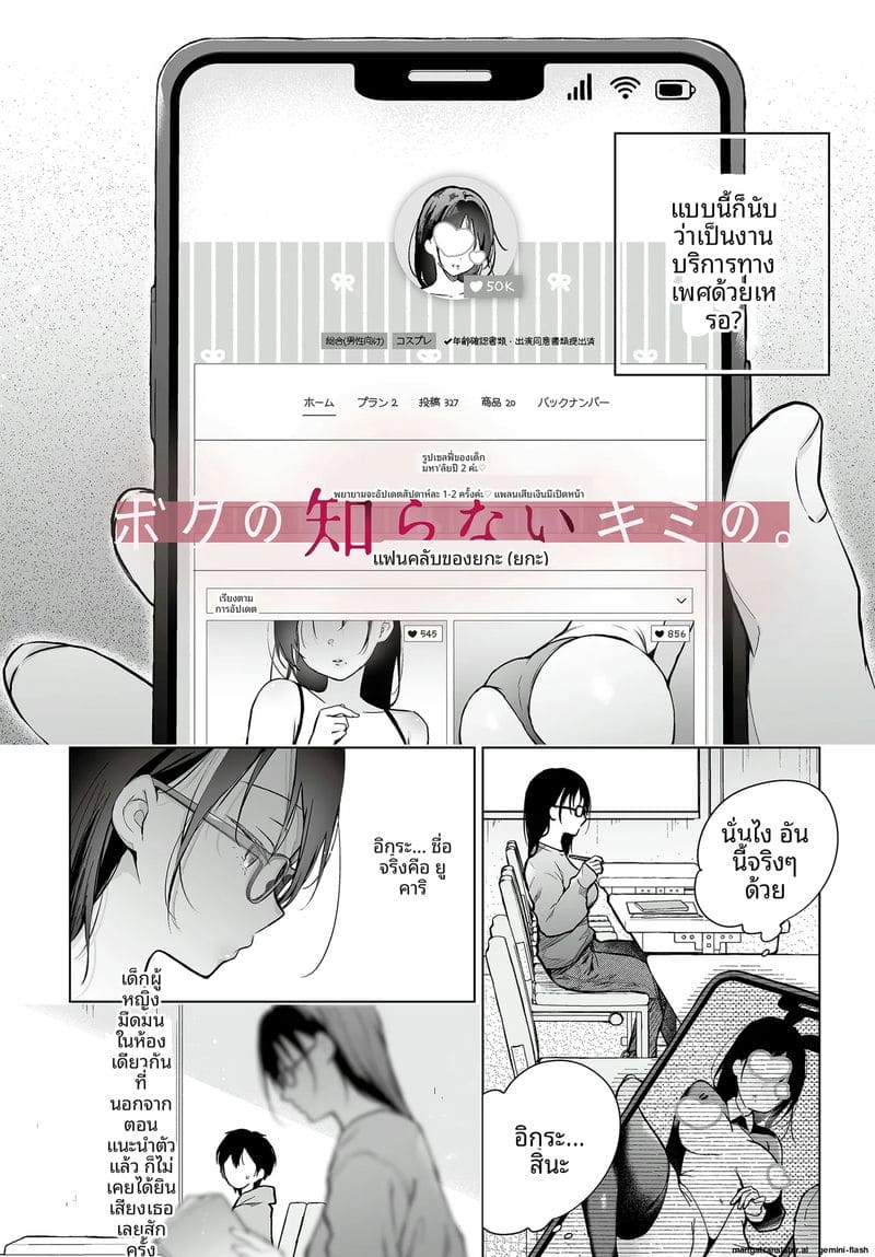 เธอที่ฉันไม่รู้จัก ภาพ 2