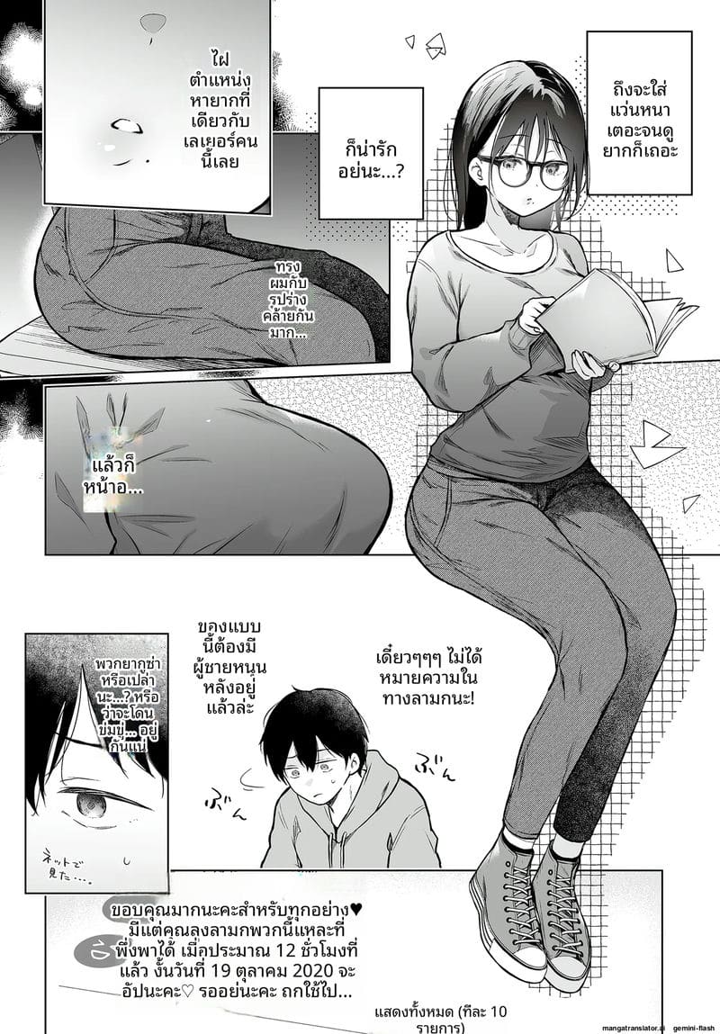 เธอที่ฉันไม่รู้จัก ภาพ 3