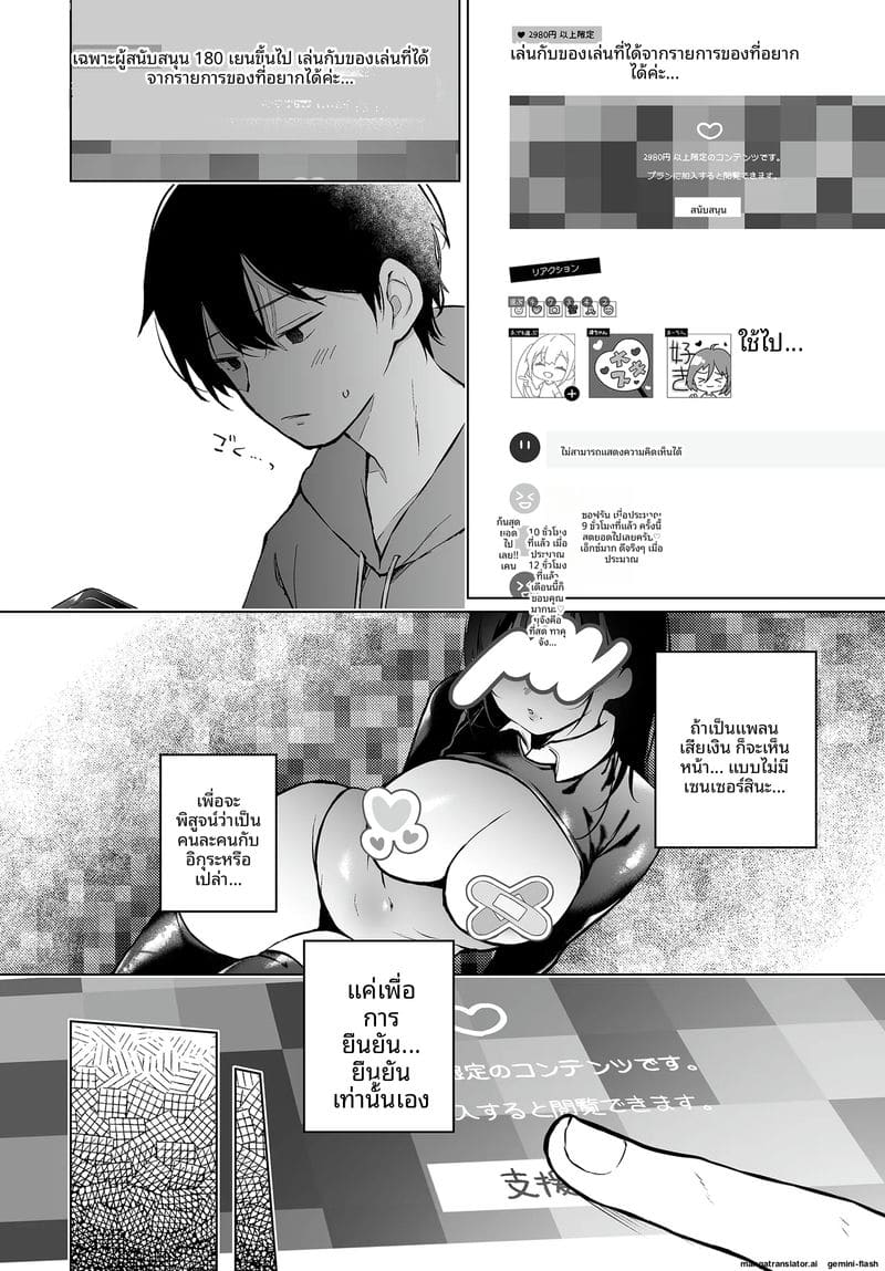 เธอที่ฉันไม่รู้จัก ภาพ 4